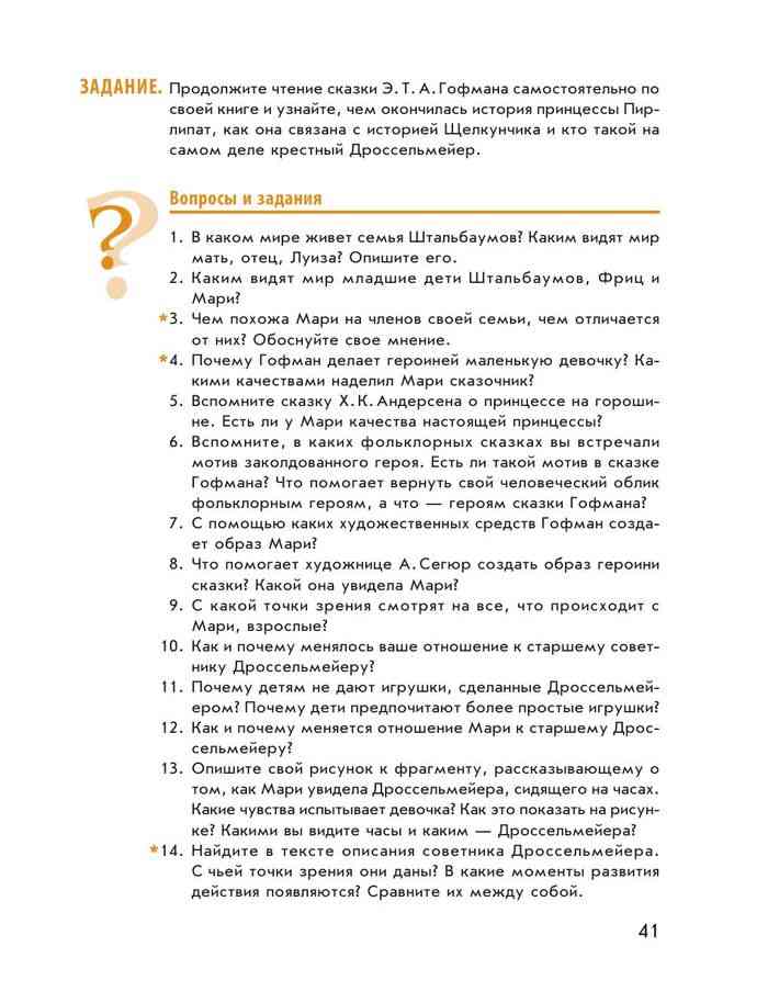 Учебник Литература 6 класс Сухих часть 2 читать онлайн